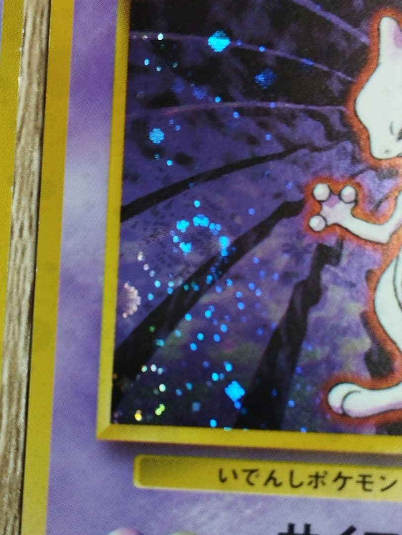 渦巻きホロ ミュウツー 2枚セット ポケモンカード