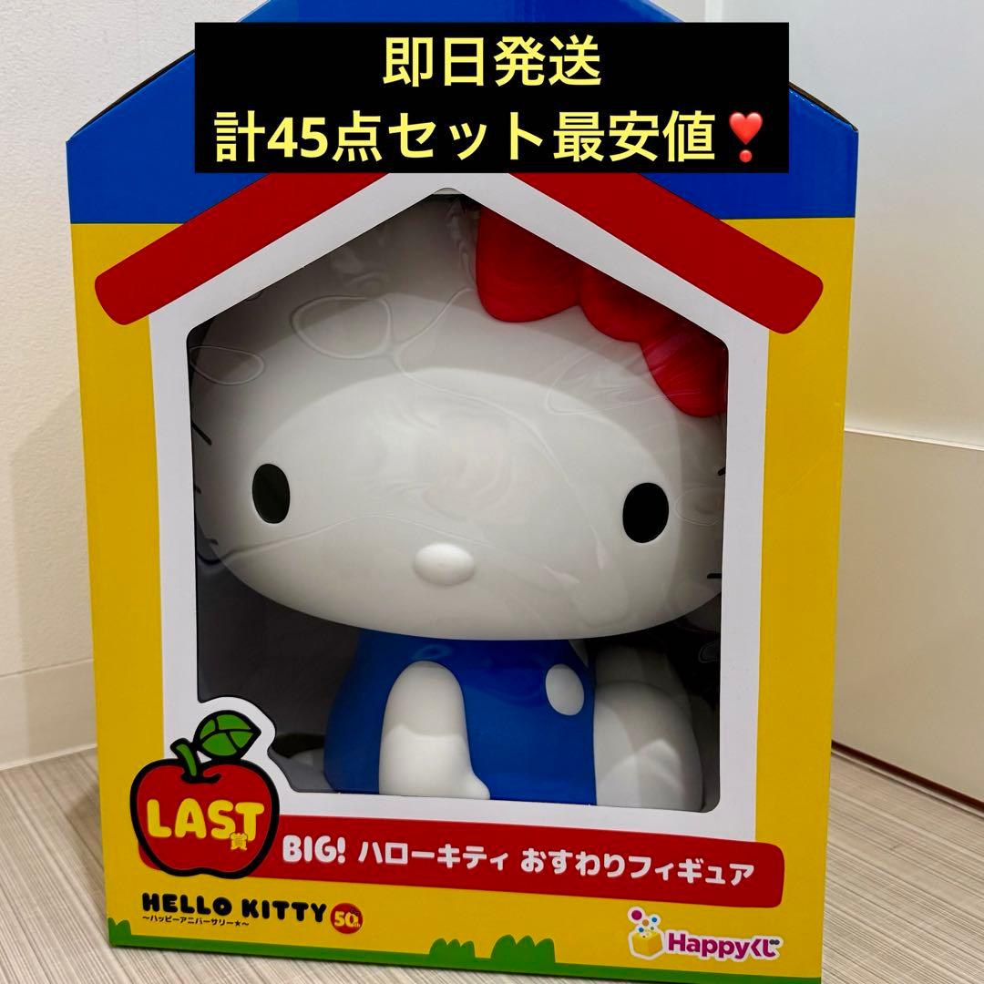 最安値❣️Happyくじ HELLO KITTY 50th～ハッピーアニバーサリー