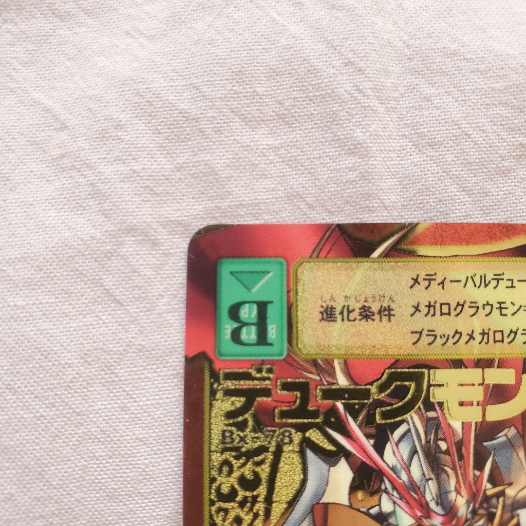 【超希少】デジモンカード デュークモン 2003年版 Bx-78