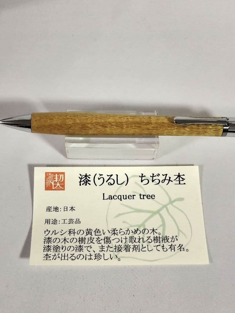 漆 ちぢみ杢　工房楔　ペンシル楔　新品未使用　0.5