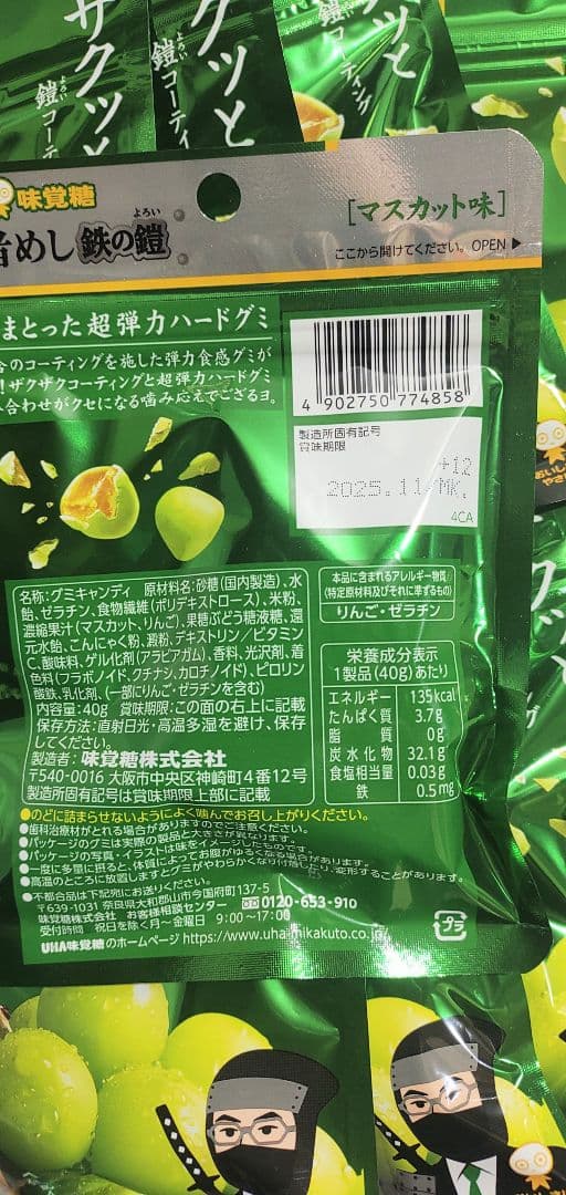 【新品・未開封】忍者めし 鉄の鎧 マスカット味 80個セット