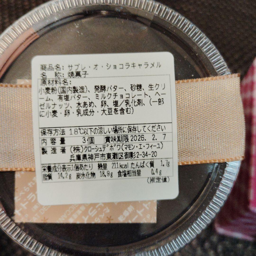 マモンエフィーユ☆サブレオショコラ缶＆パック＆サブレオキャラメルパック