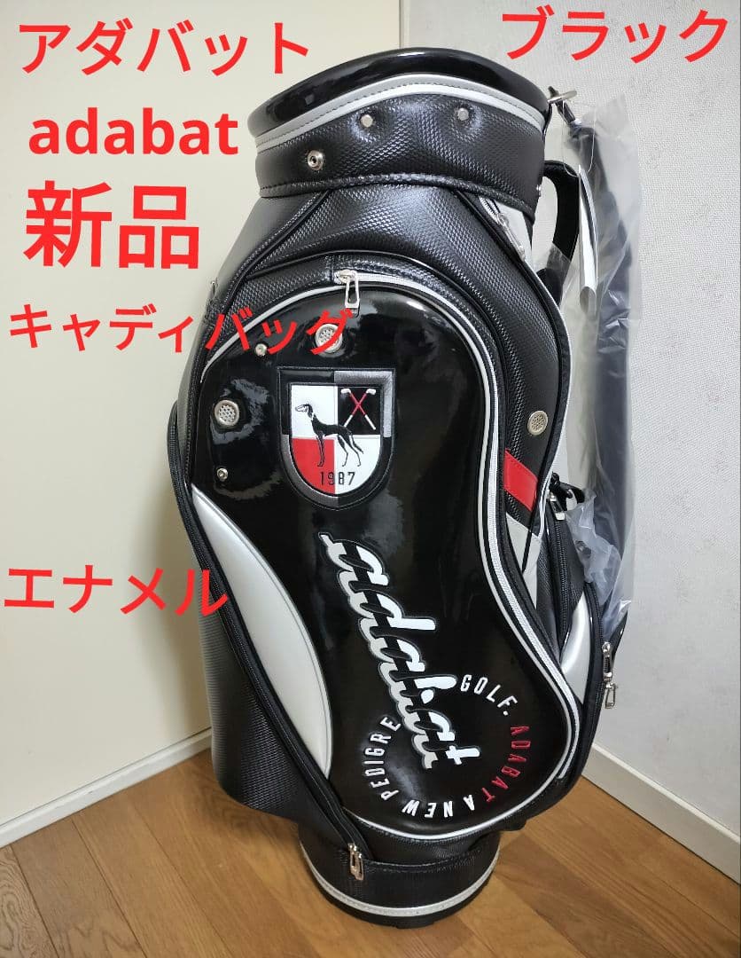 【新品】アタバット キャディバッグ　ブラック エナメル adabat