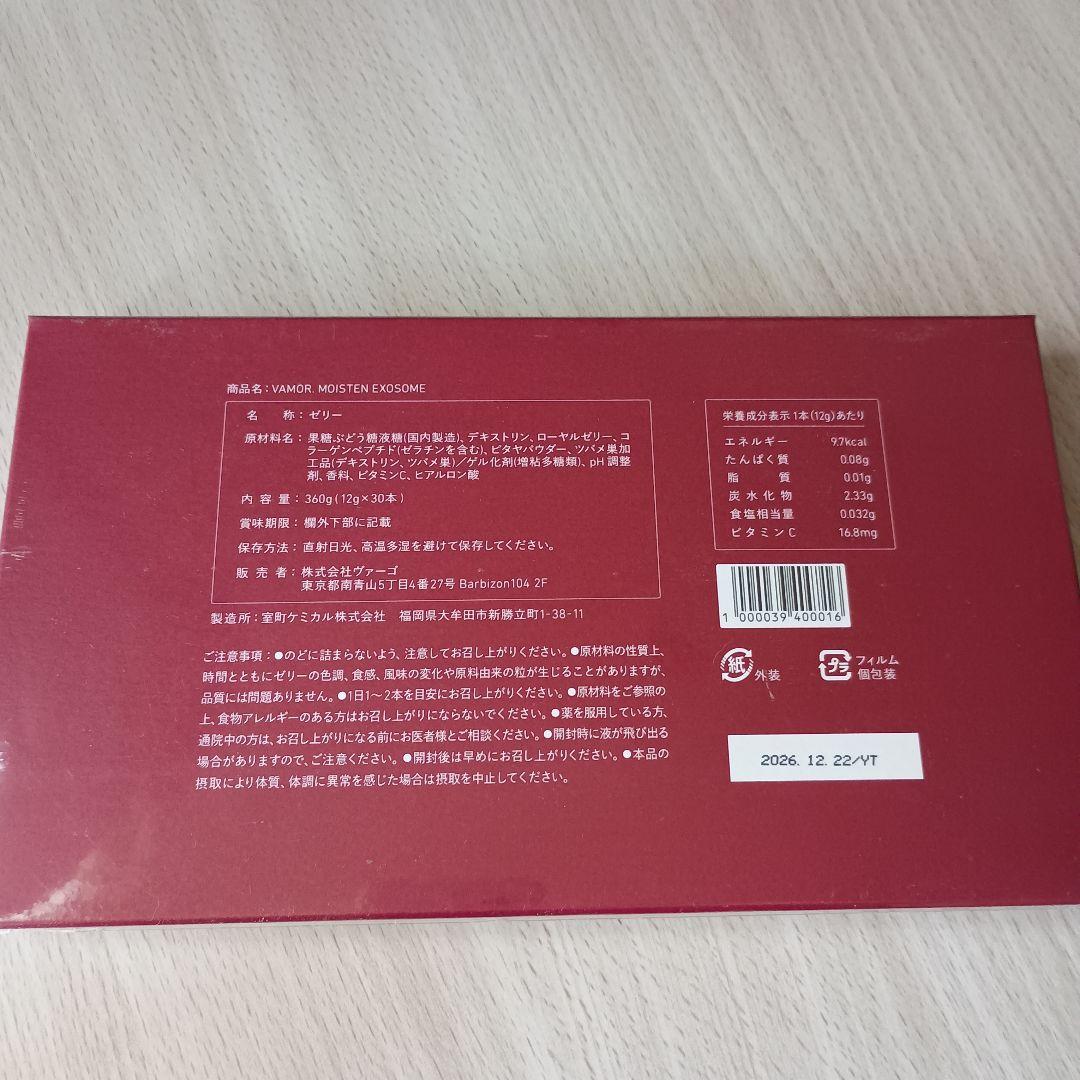 その他 VAMOR Moisten Exosome