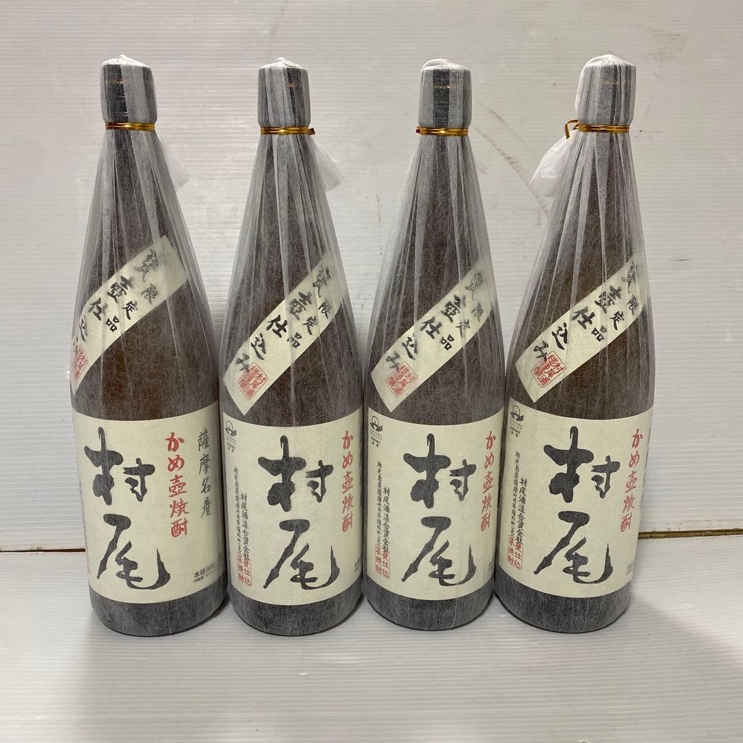 村尾4本セット 芋焼酎 1800ml 25% 一升瓶 村尾酒造 希少 未開栓