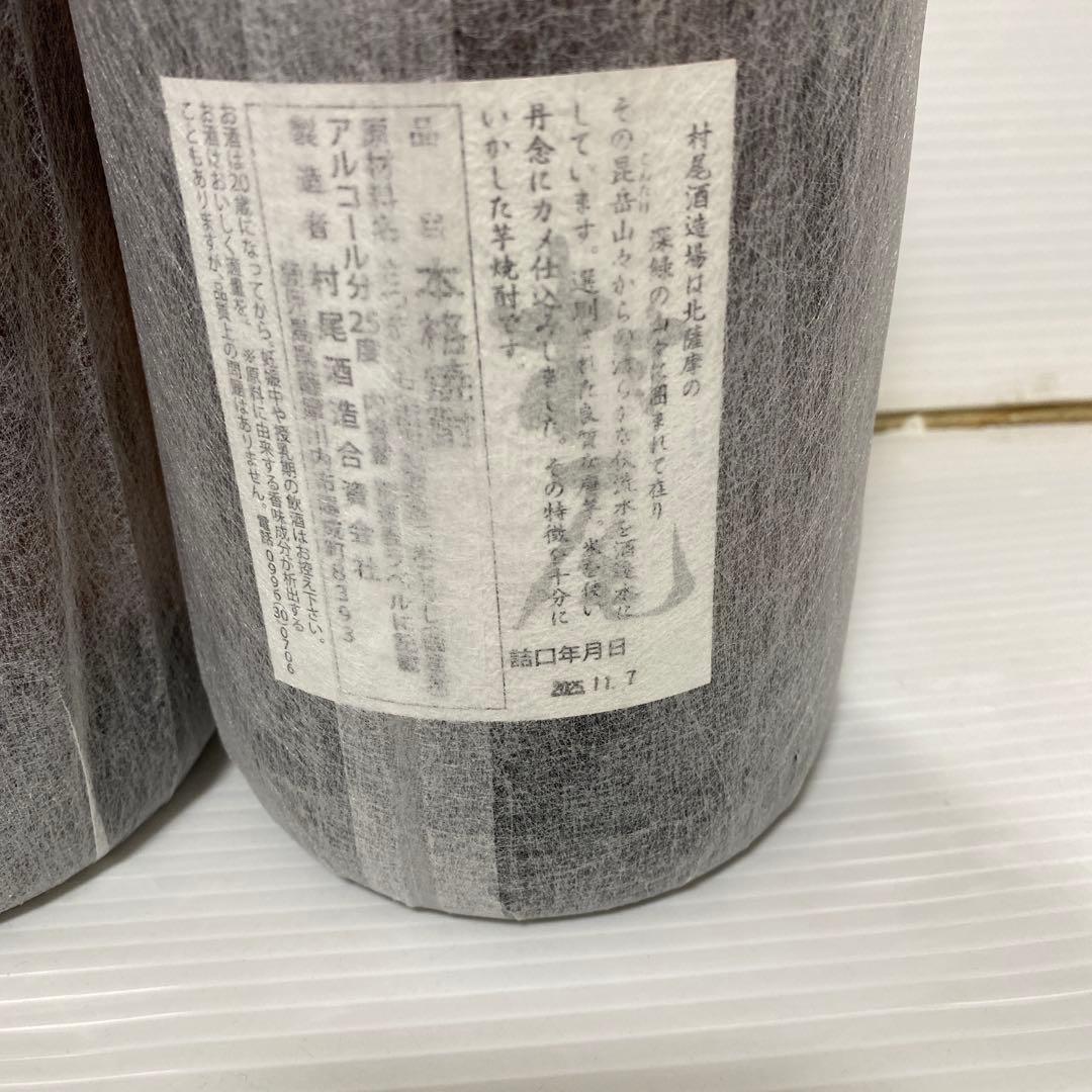 村尾4本セット 芋焼酎 1800ml 25% 一升瓶 村尾酒造 希少 未開栓