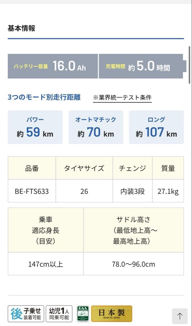 電動アシスト自転車Panasonic