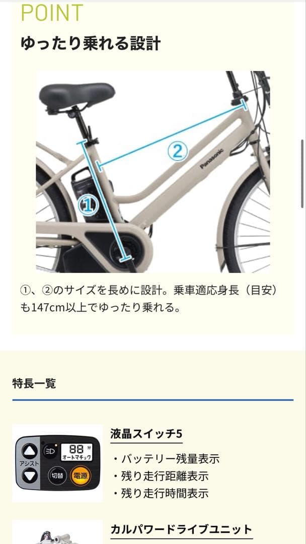 電動アシスト自転車Panasonic