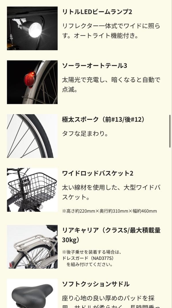 電動アシスト自転車Panasonic