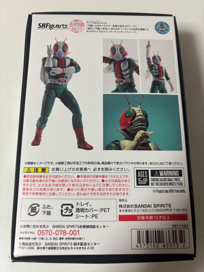 S H.Figuarts 真骨彫　仮面ライダーV3