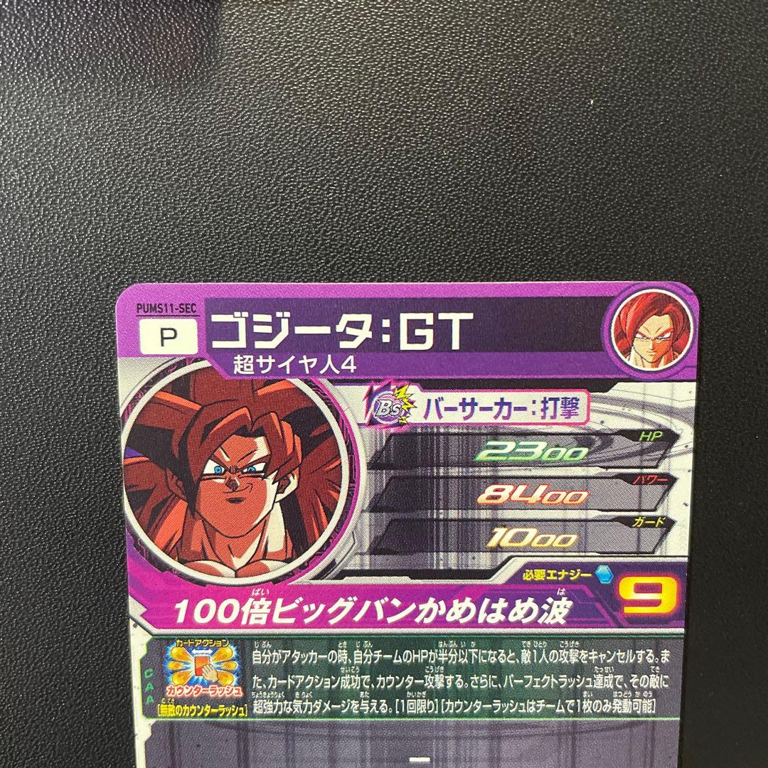 スーパードラゴンボールヒーローズ ブースターパック SEC3枚セット