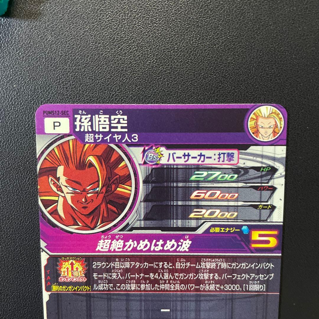 スーパードラゴンボールヒーローズ ブースターパック SEC3枚セット