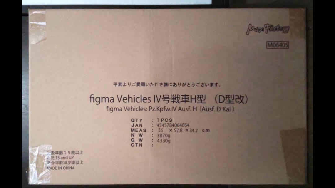 figma 未開封 figma Vehicles IV号戦車H型D型改