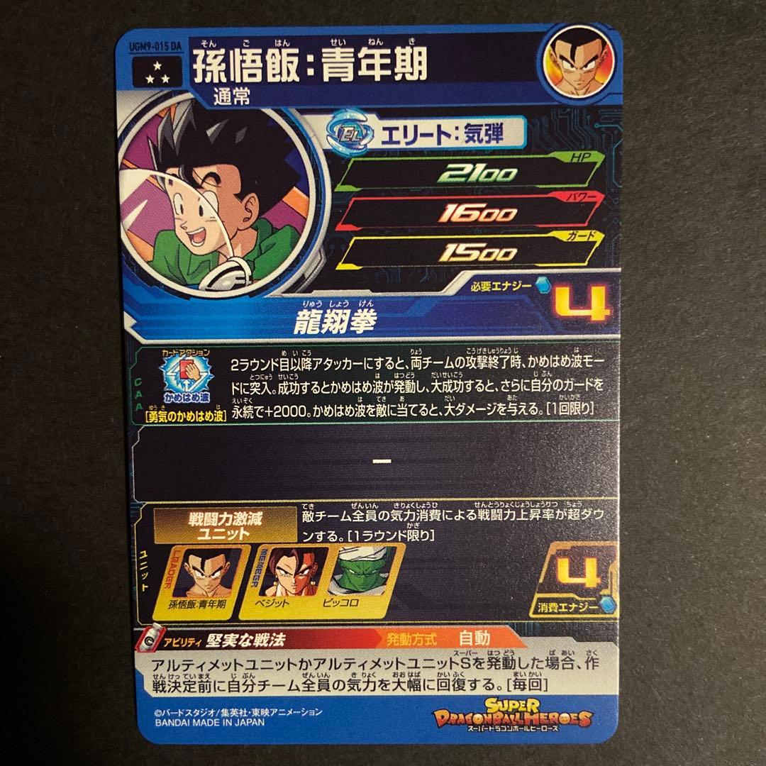 ハ*辱様 SDBH 台湾版とDA セット