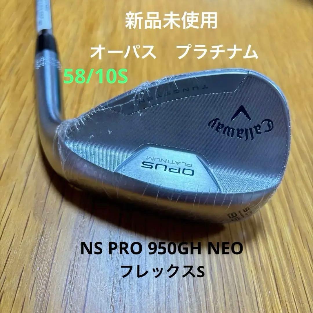 新品　Callaway Opus Platinum 58度　ウェッジ