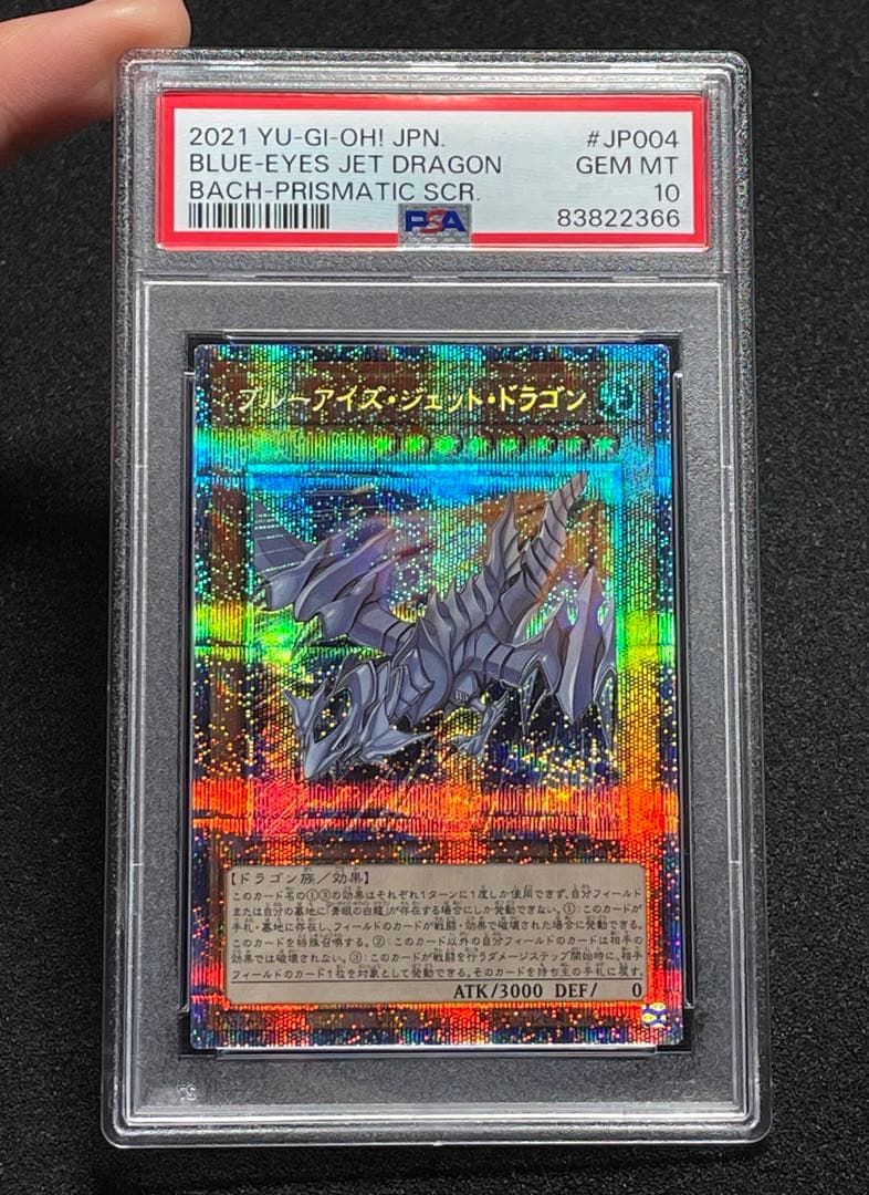【PSA鑑定10】ブルーアイズ ジェットドラゴン　プリズマ　プリシク　BACH