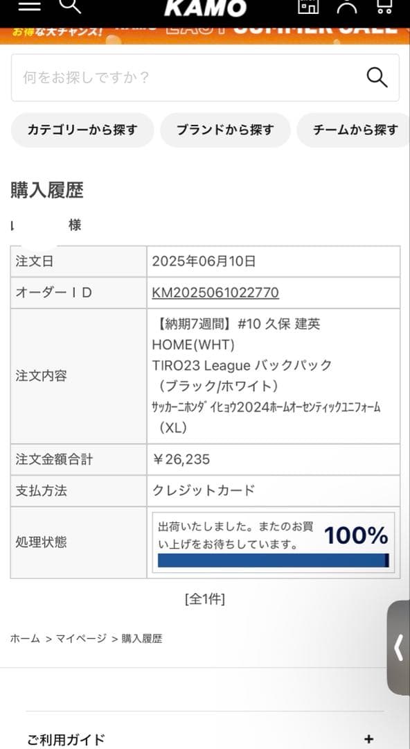 【新品未使用】 久保建英 日本代表 オーセンティック ユニフォーム 正規品