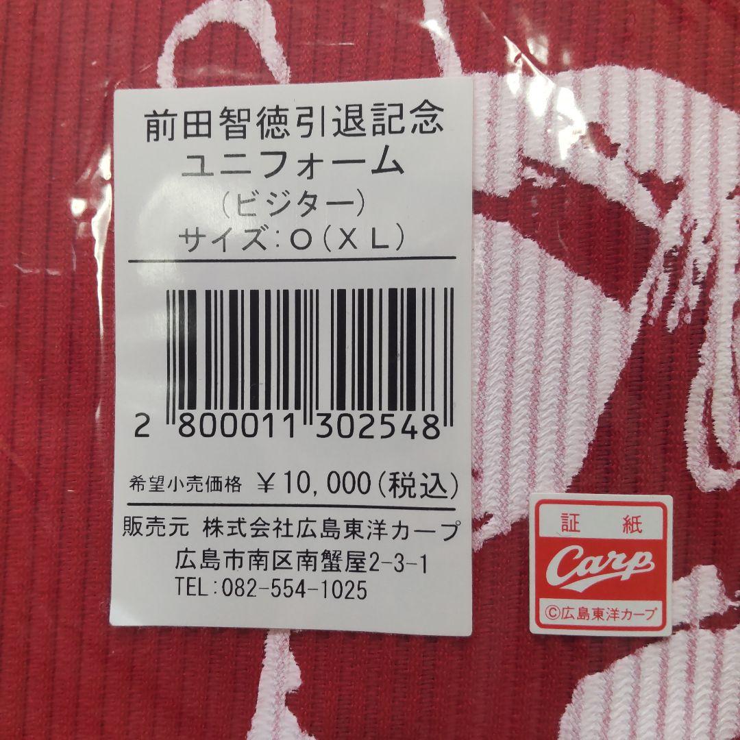 新品未開封品　前田智徳　広島東洋カープ　引退記念ユニフォーム　Oサイズ　CARP