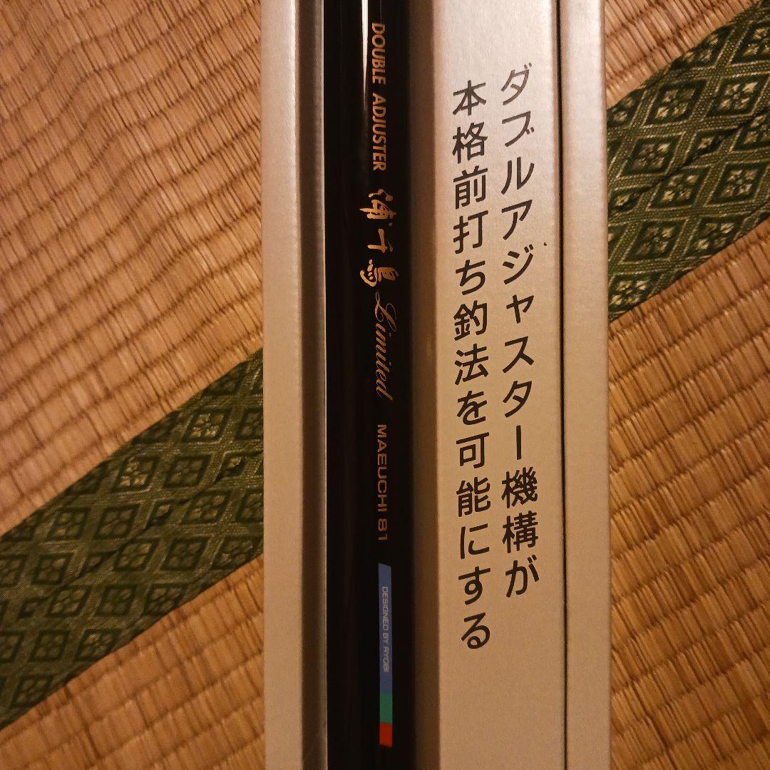 RYOBI スーパー チタン ダブルアジャスター 81