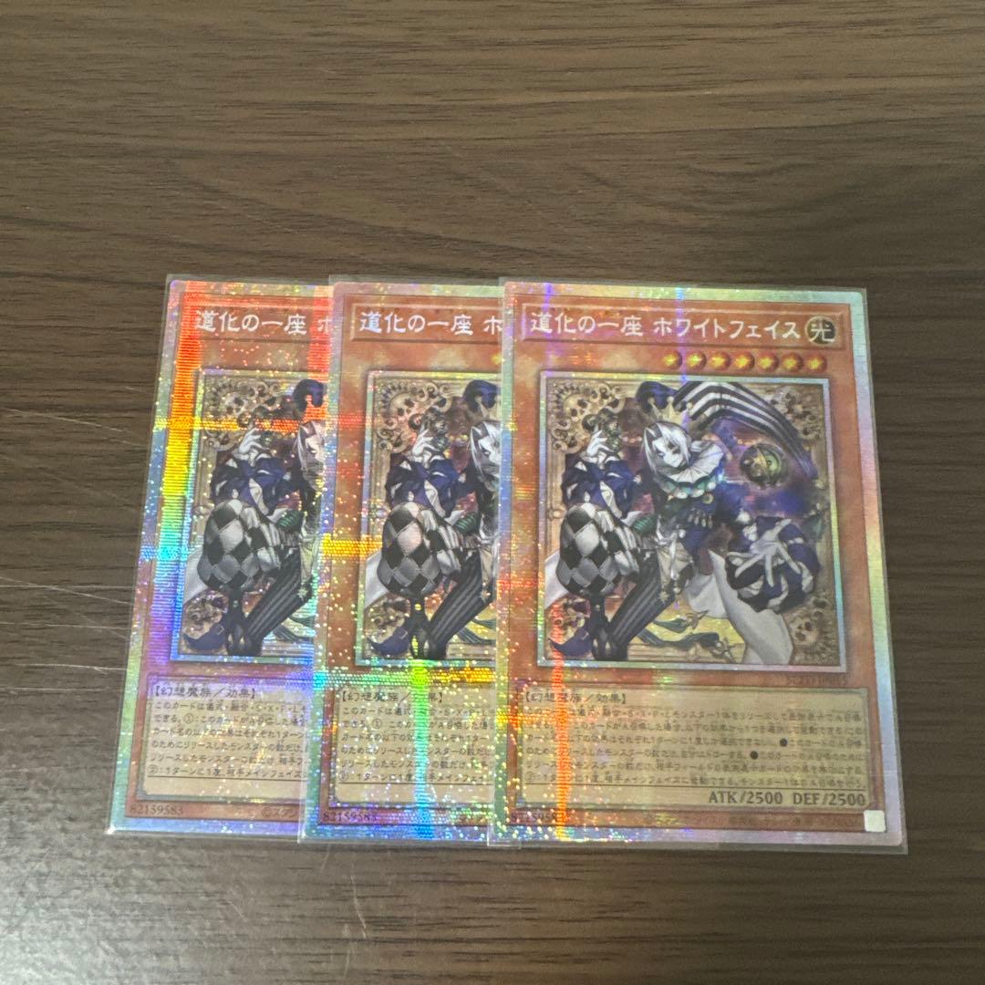 【アジア版】遊戯王　道化の一座 ホワイトフェイス プリズマ　プリシク　3枚
