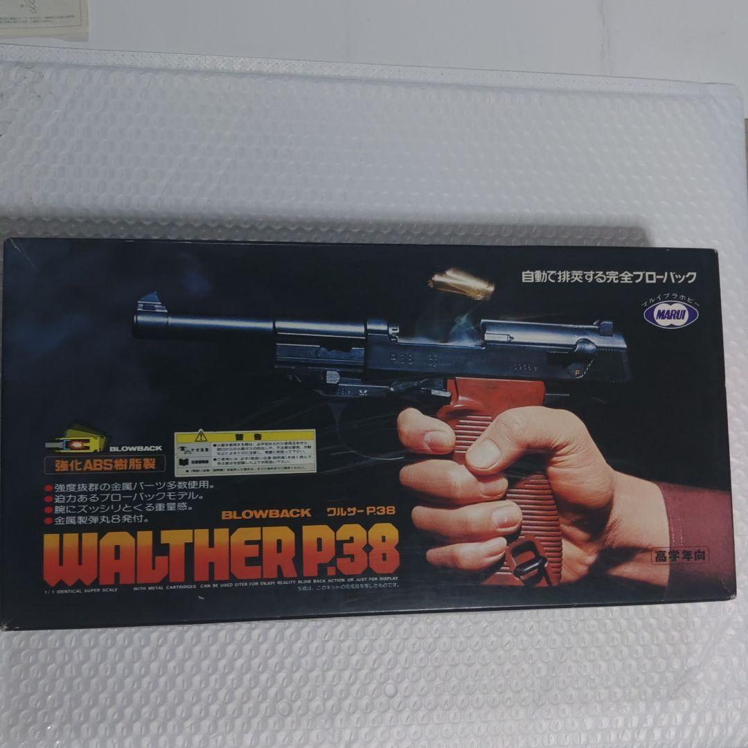 MARUI WALTHER P38 ブローバックモデル