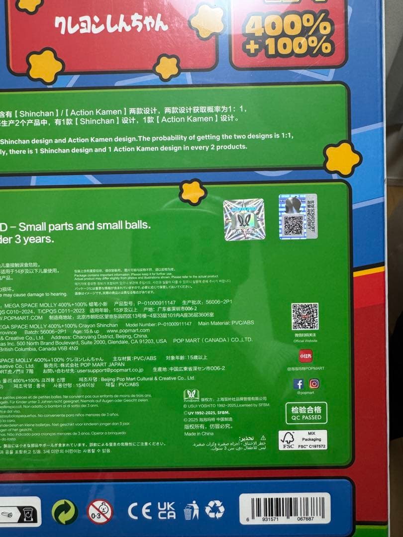 MEGA SPACE molly 400%+100% クレヨンしんちゃん