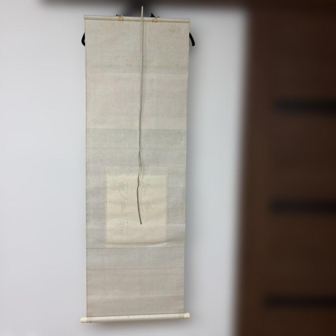 【‼️本日限定価格‼️】清光堂 即中斎/掛軸(海月澄無影)