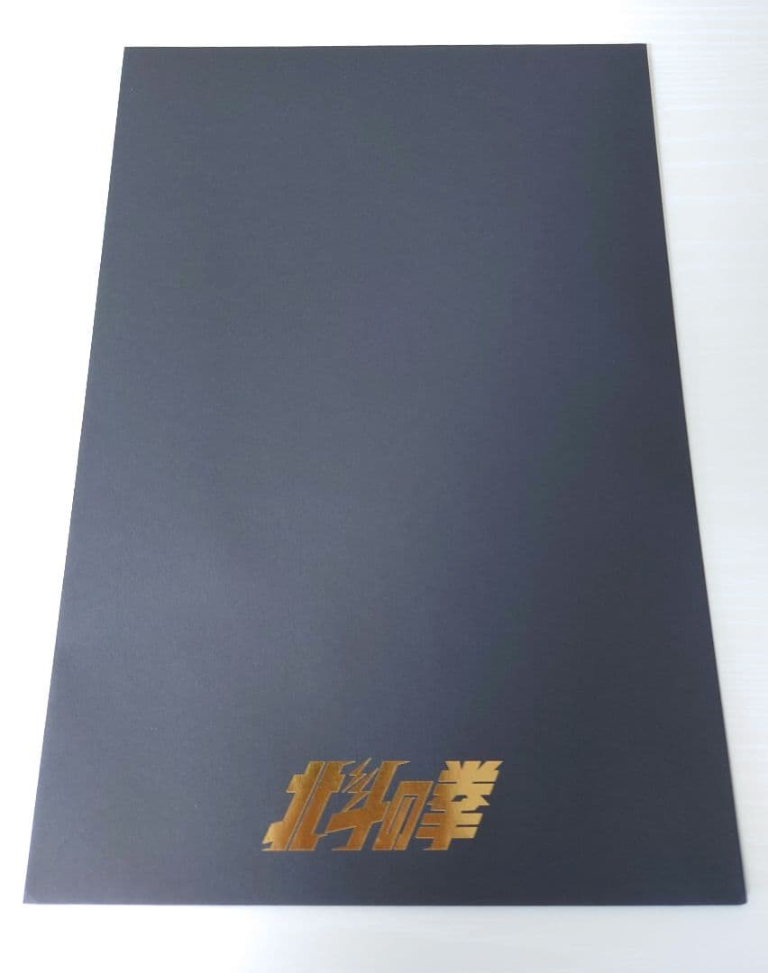 北斗の拳 大原画展 版画 原哲夫サイン入り ケンシロウ ラオウ