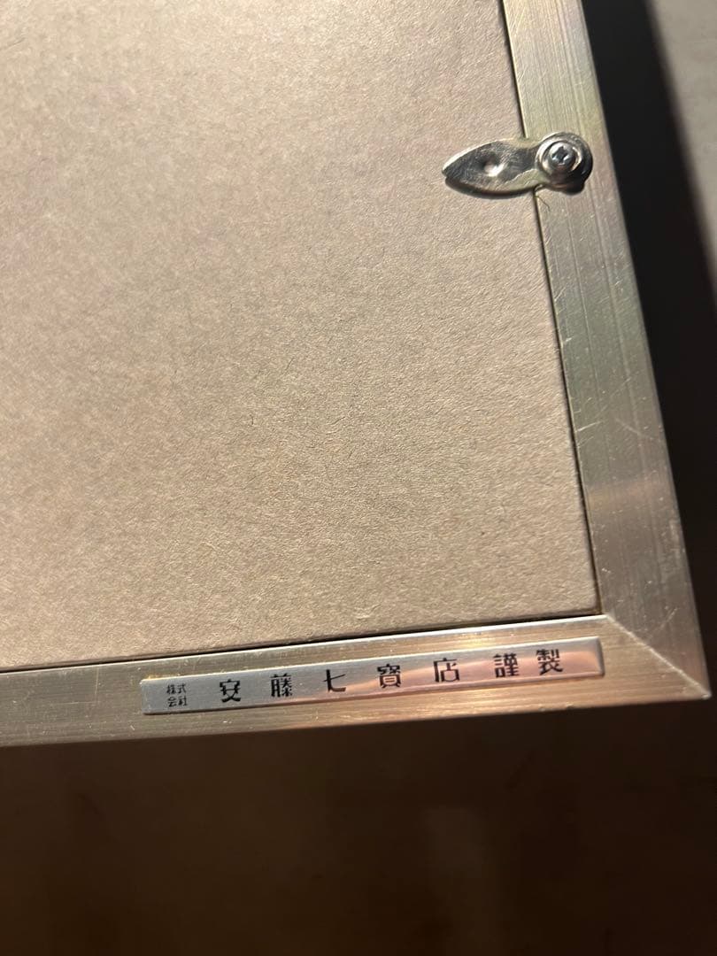 平山邦夫　陶板　【五重塔】