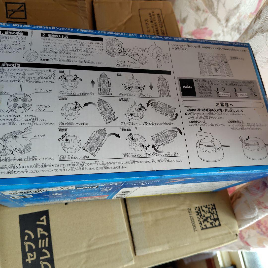 サンダーバードジェットモグラ RC