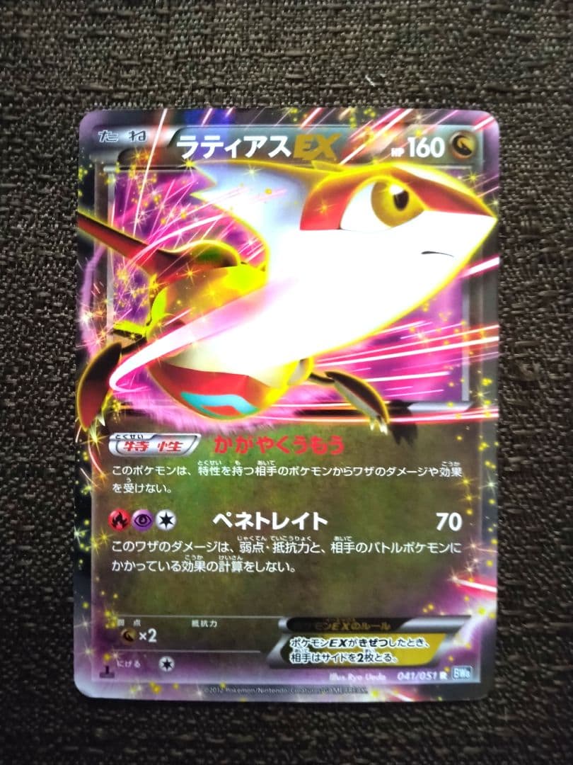 ラティアスEX R BW8 ライデンナックル 041/051