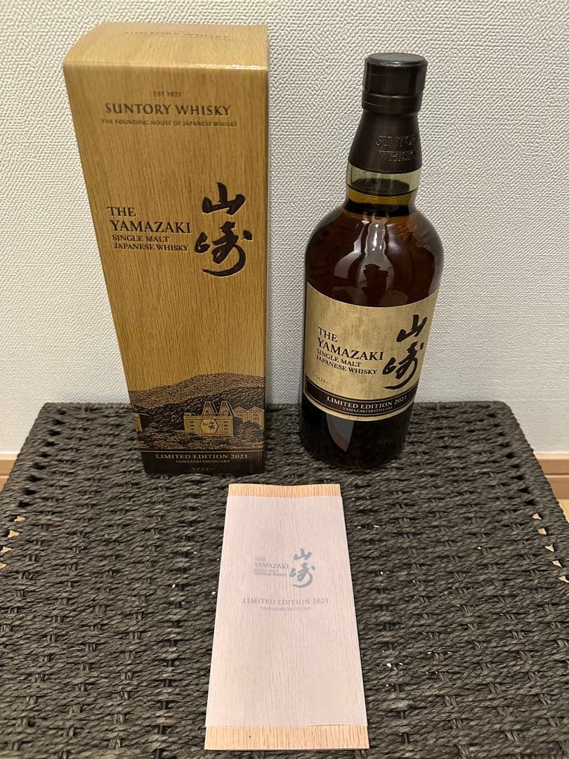 サントリー 山崎 LIMITED EDITION 2021 箱付き 700ml