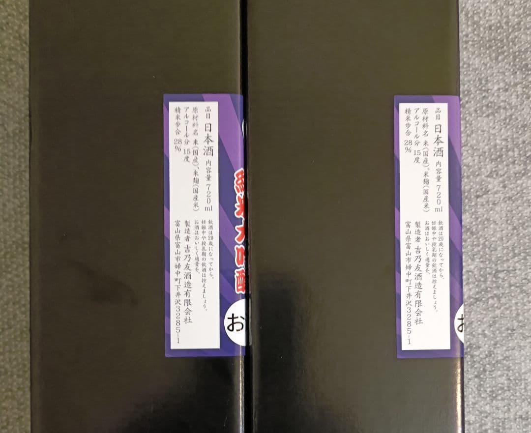 ビックリマンシール◎BIGシール付日本酒★よしのとも×ブラックゼウス◆2点