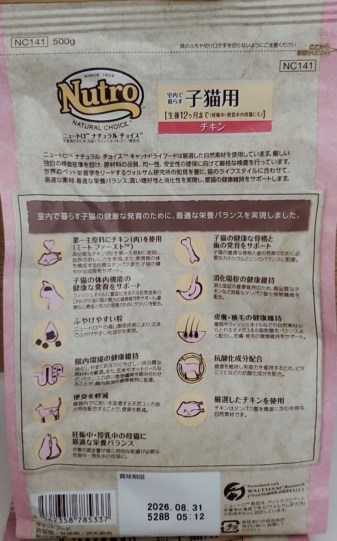 ニュートロ　シュプレモ　ワイルドレシピ　カルカン　ミャウミャウ　子猫用フード