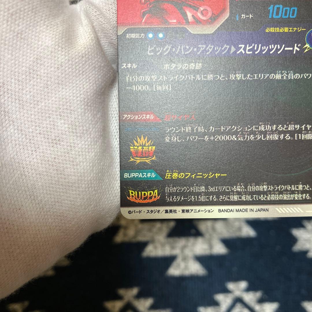 ドラゴンボールスーパーダイバーズ SDV7-019 GDR★ ベジット パラレル