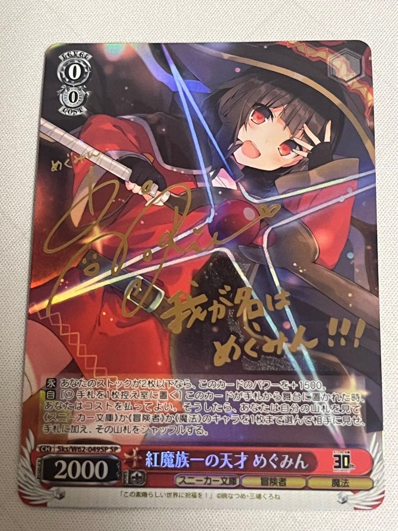 ws ヴァイスシュヴァルツ　紅魔族一の天才　めぐみん　sp サイン