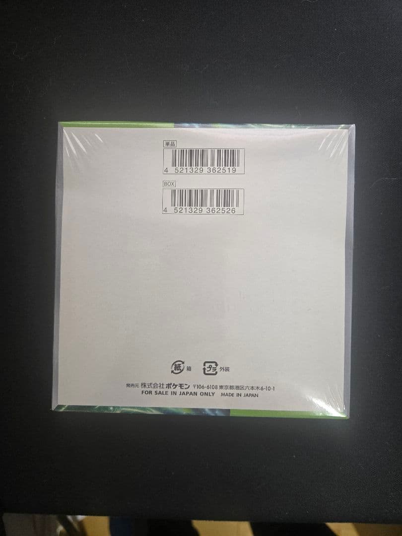 新品 未開封 シュリンク付き BOX 変幻の仮面 ポケモンカード　ボックス