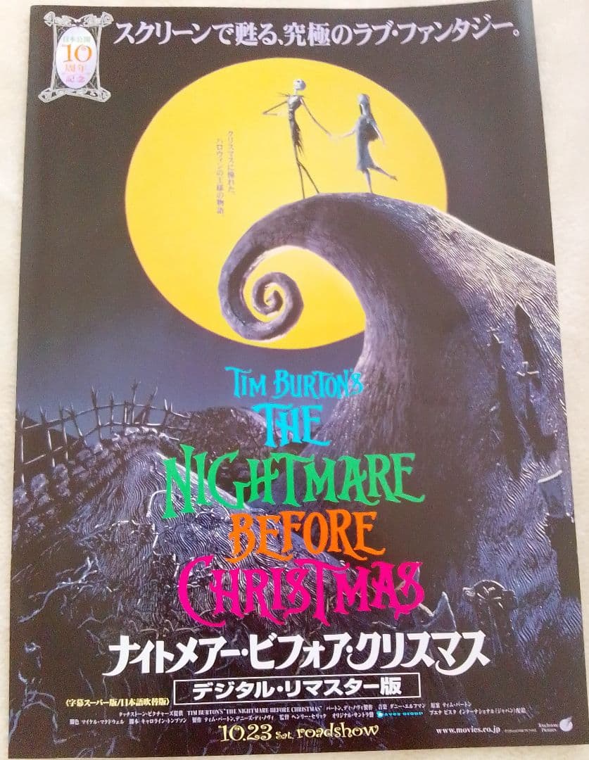 ナイトメアー・ビフォア・クリスマス　映画フライヤー　ティム・バートン　レア　希少