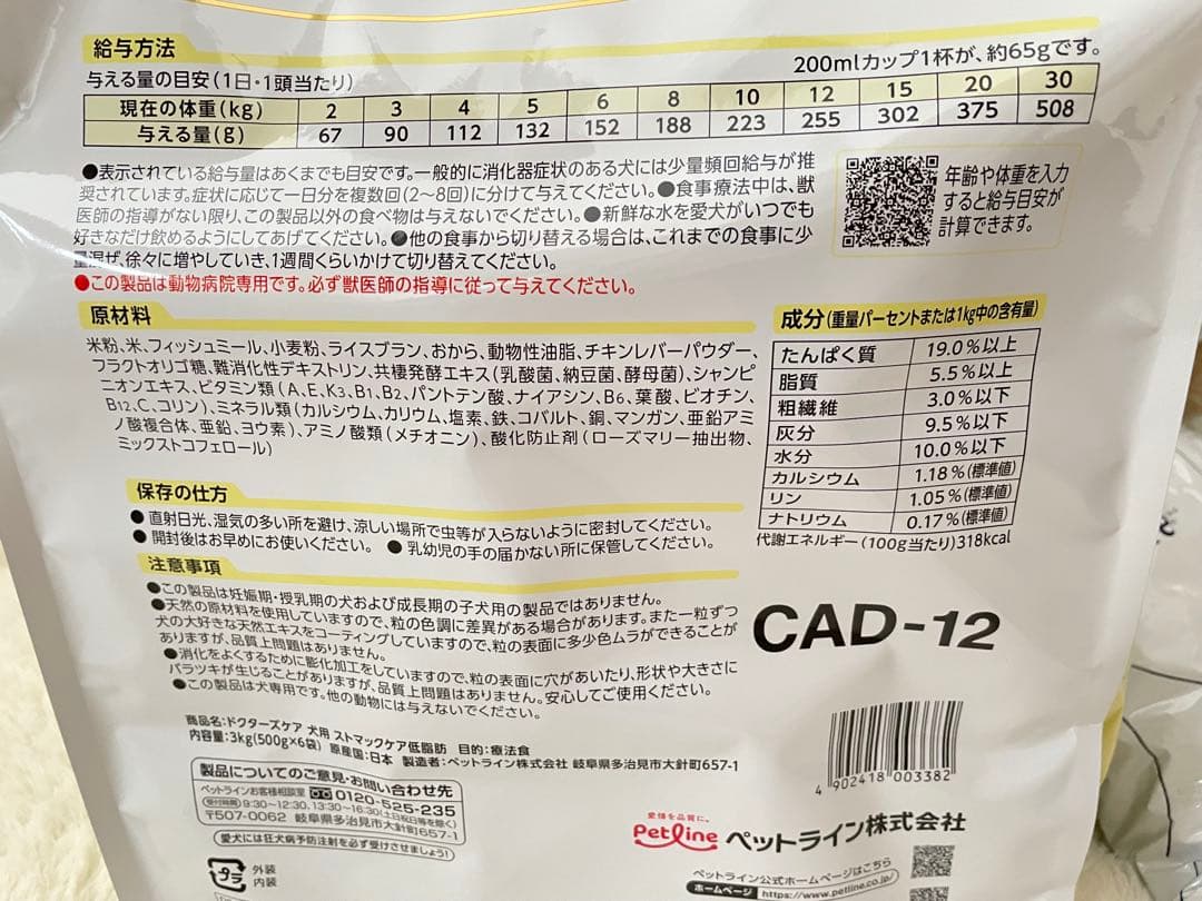 【新品未開封】ドクターズケア犬用 ストマックケア 低脂肪3kg(500g×6袋)