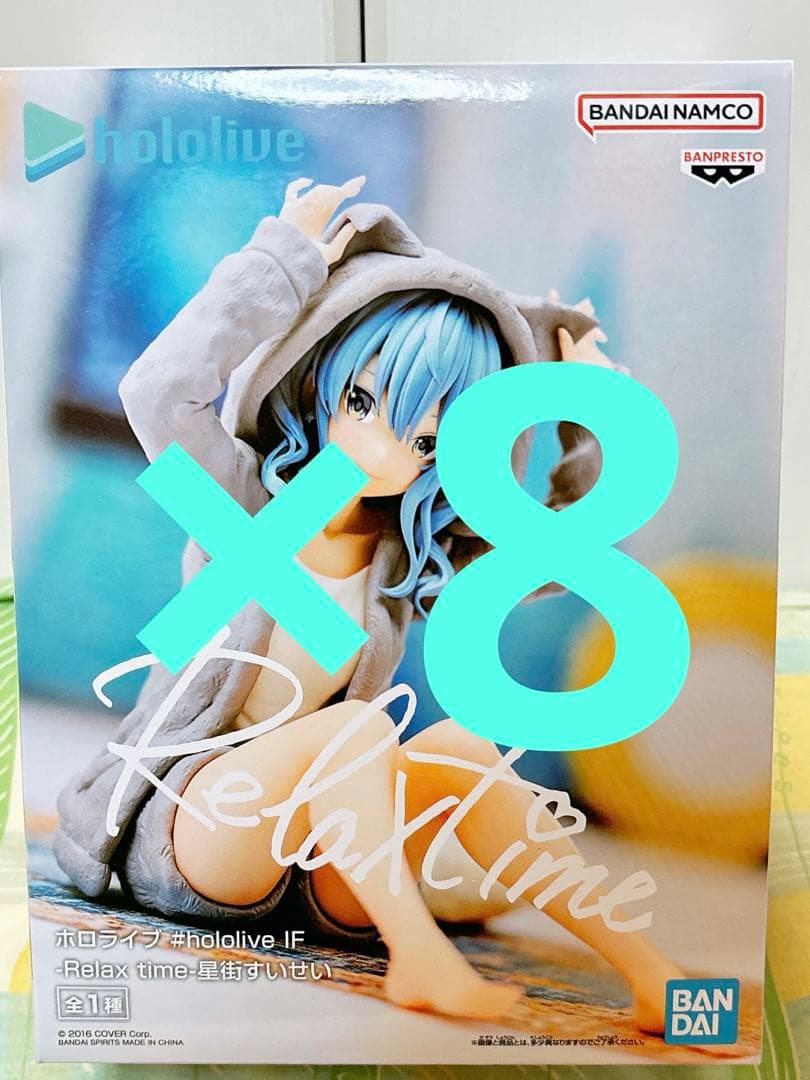 ホロライブ Relax time 星街すいせい フィギュア　8個