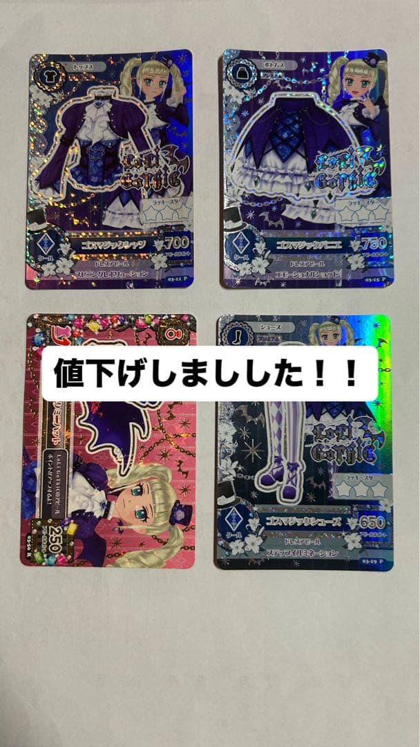 アイカツカード　4枚セット　藤堂ユリカ