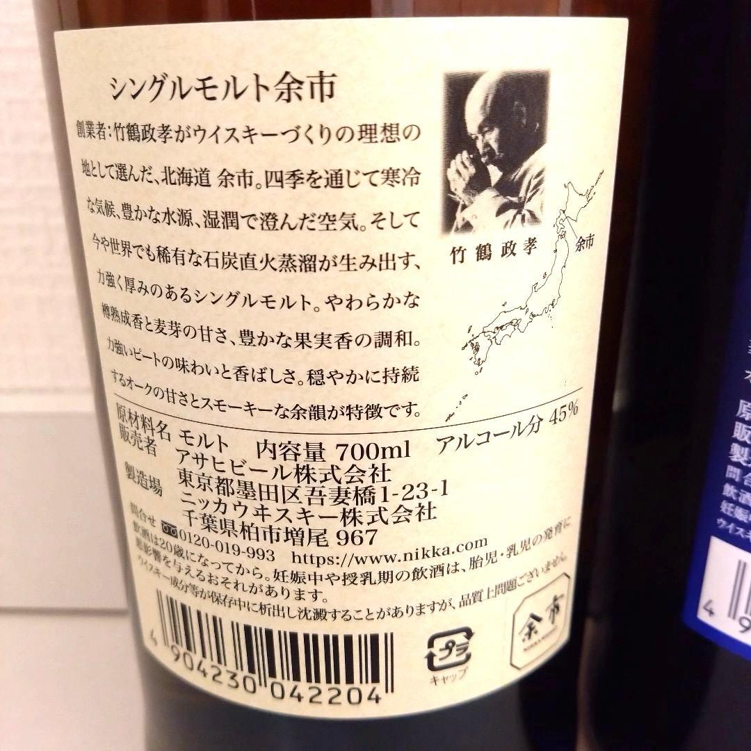 ポイントシール付き！余市•セッション2本セット