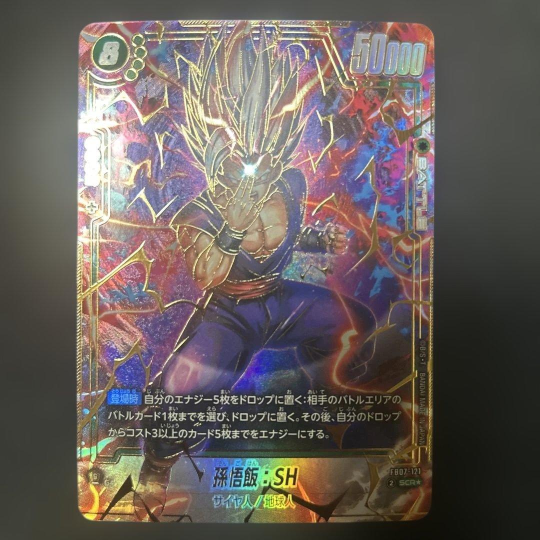 【DBFW】 孫悟飯:SH SCR パラレル