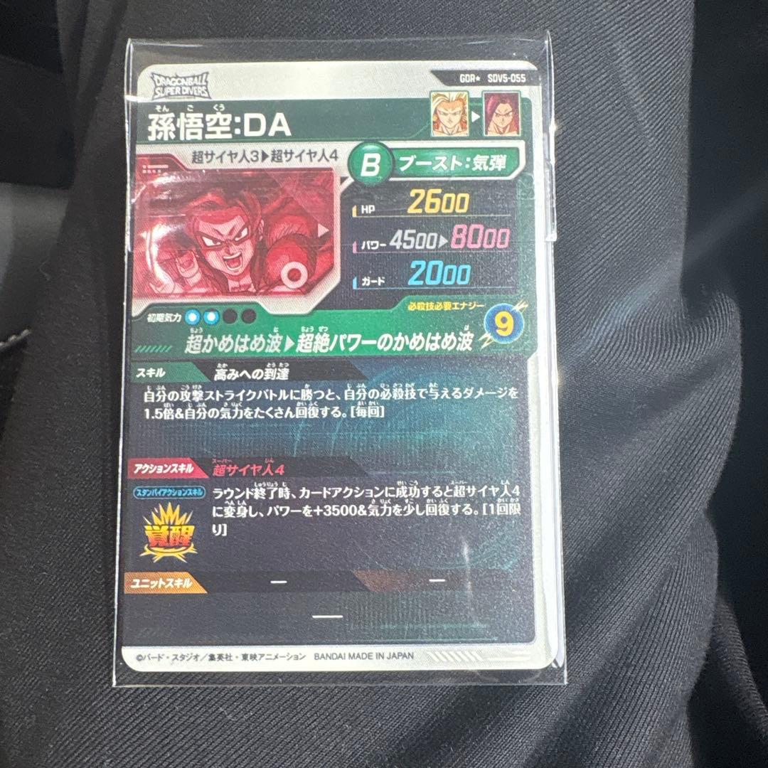 孫悟空：DA【超サイヤ人4】SDV5-055 GDR パラレル