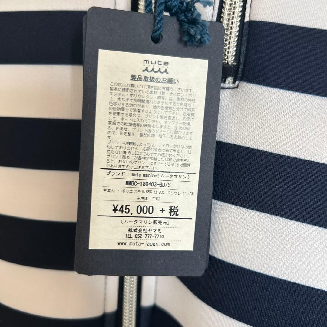 muta MARINE ボンディングパーカー（マリンボーダー）新品未使用