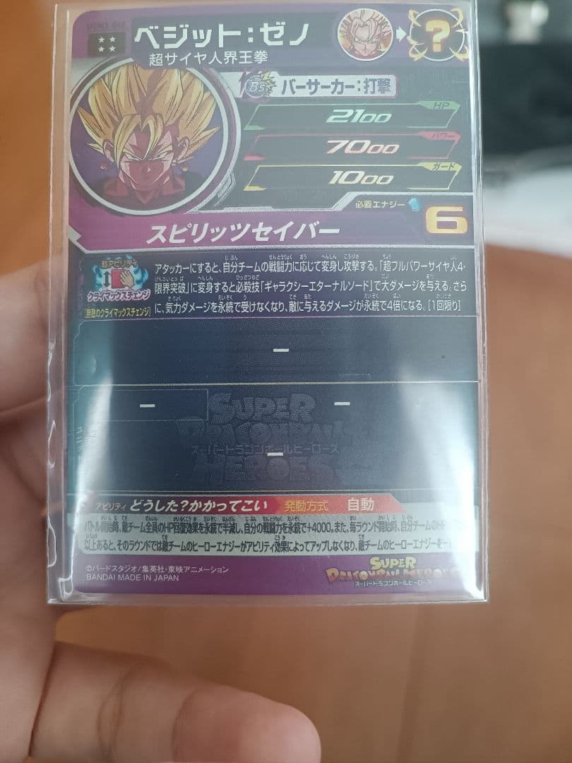 ドラゴンボールヒーローズ 超サイヤ人3孫悟空 ベジータ:暴走制御 界王拳ベジット