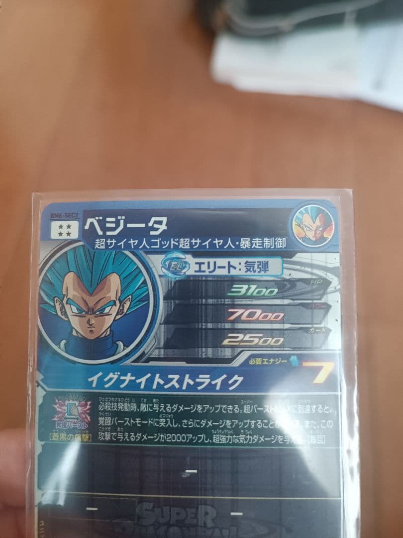 ドラゴンボールヒーローズ 超サイヤ人3孫悟空 ベジータ:暴走制御 界王拳ベジット