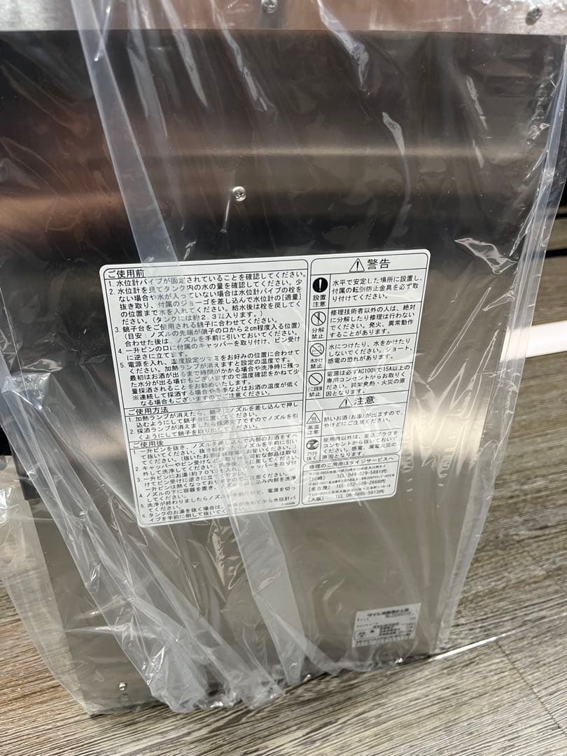 タイジ　自動酒かん器