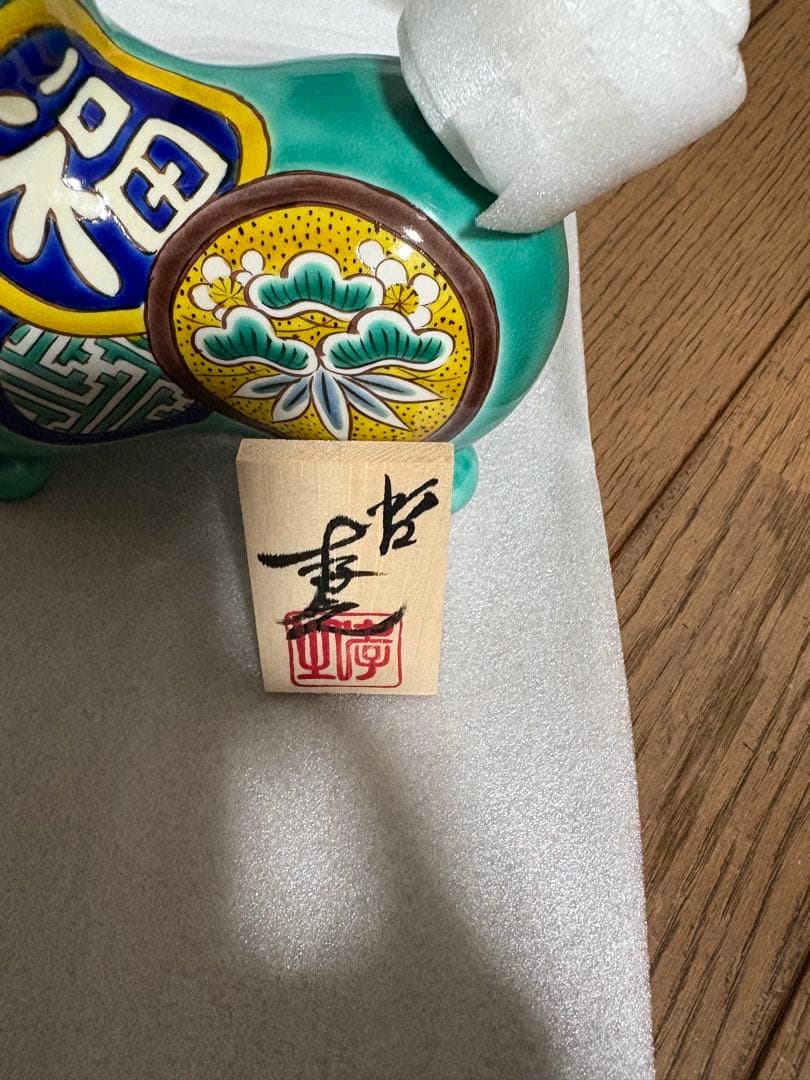 【九谷焼ロディ】 色絵松竹梅文