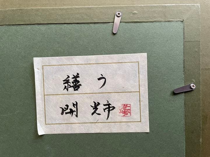 油彩画 : 開 光市 「繕う」キャンバス 20号P型 額装